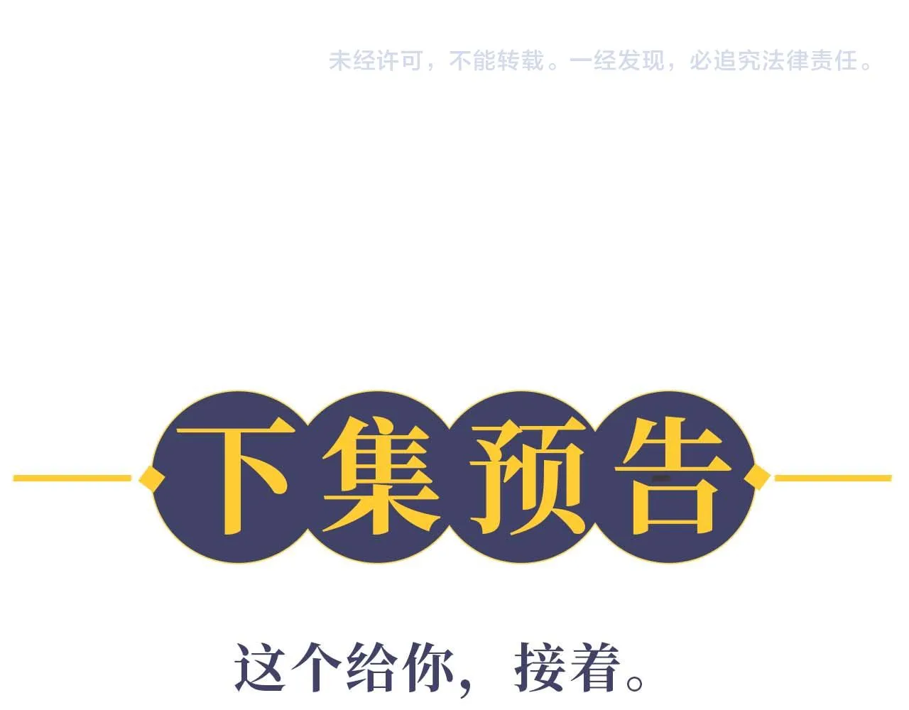 第34话 不曾走远 第111页