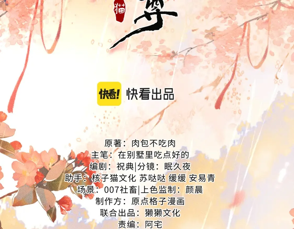 第35话 那是海棠 第2页