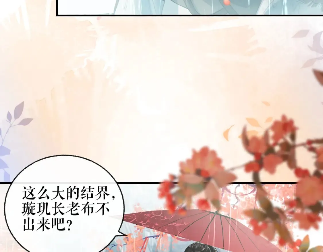 第35话 那是海棠 第6页