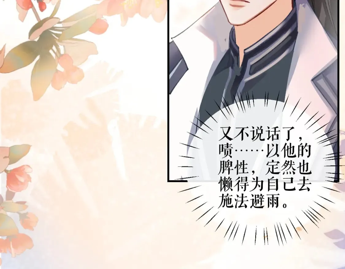 第35话 那是海棠 第12页