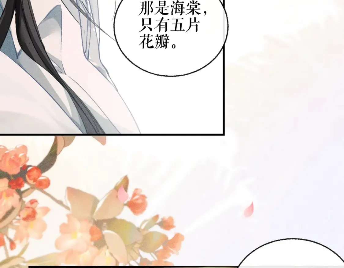 第35话 那是海棠 第36页