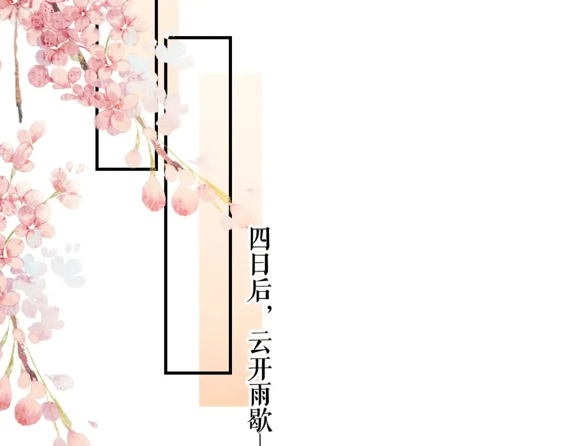 第35话 那是海棠 第50页
