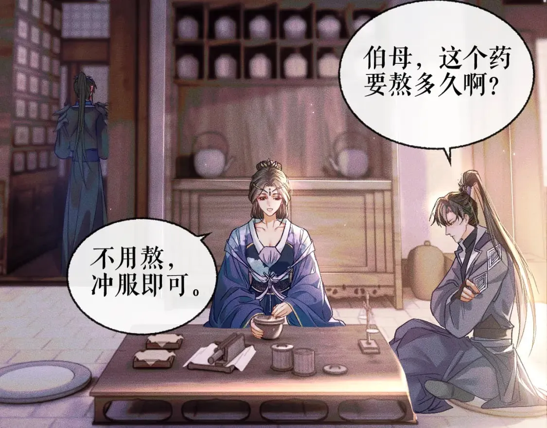第35话 那是海棠 第53页