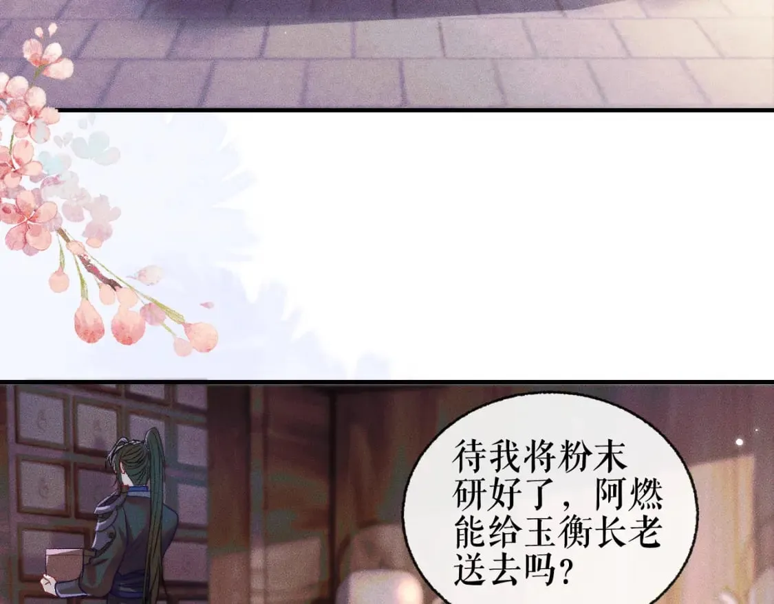 第35话 那是海棠 第54页