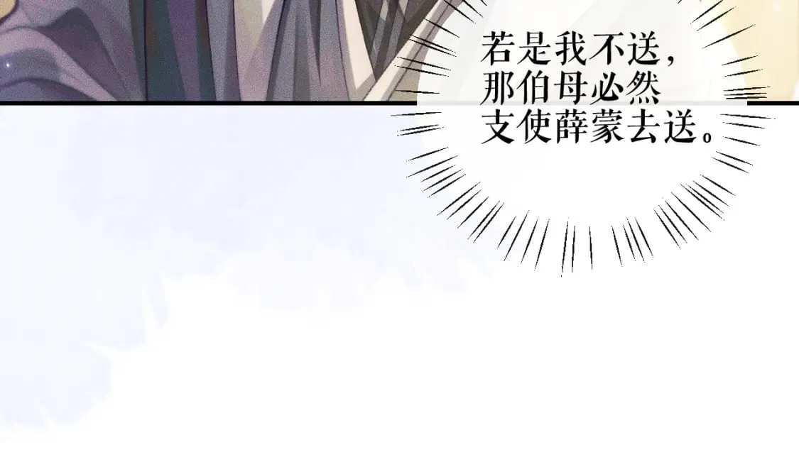 第35话 那是海棠 第58页
