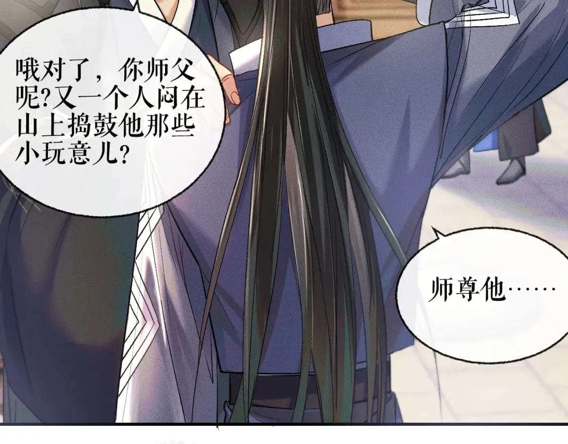第35话 那是海棠 第78页