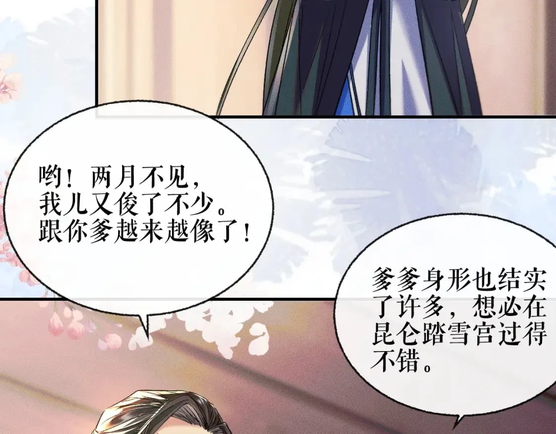 第35话 那是海棠 第81页