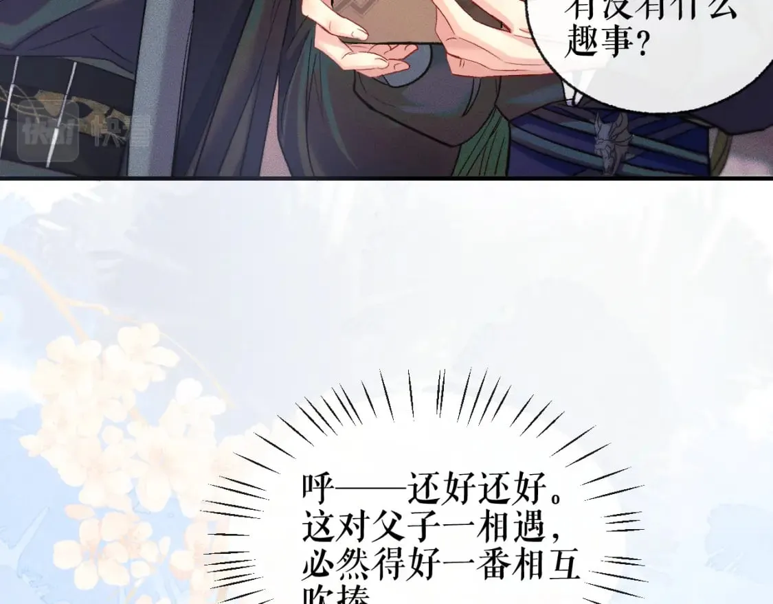 第35话 那是海棠 第83页