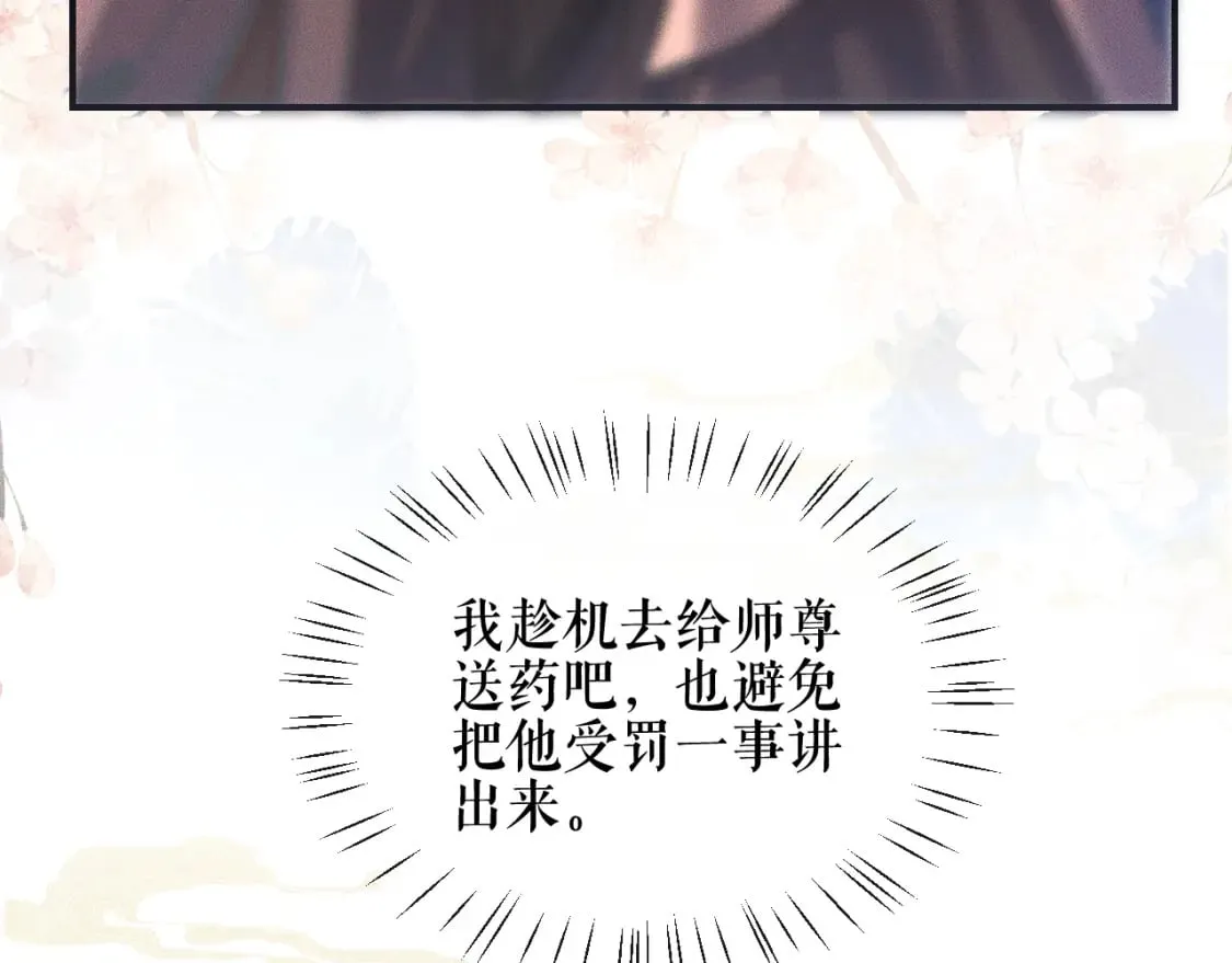第35话 那是海棠 第85页