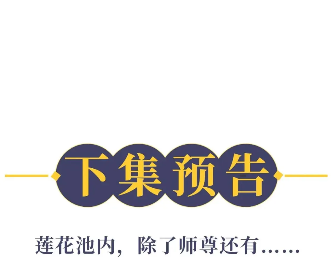 第35话 那是海棠 第95页