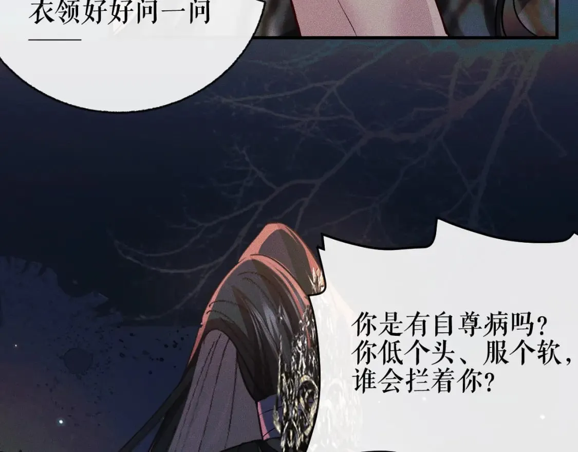 第36话 你是有自尊病吗？ 第91页