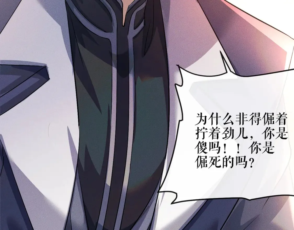 第36话 你是有自尊病吗？ 第93页