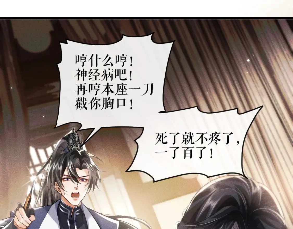 第36话 你是有自尊病吗？ 第109页