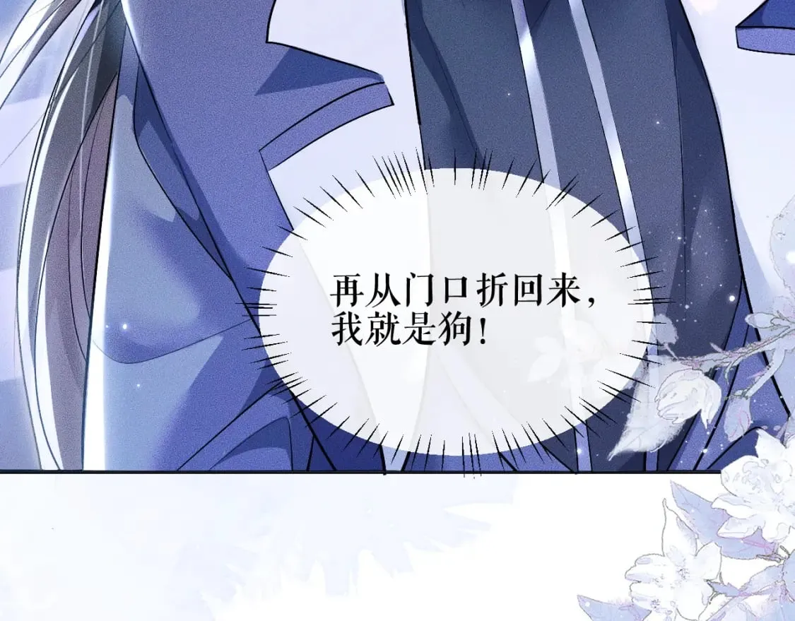 第37话 再回来我就是狗！ 第77页