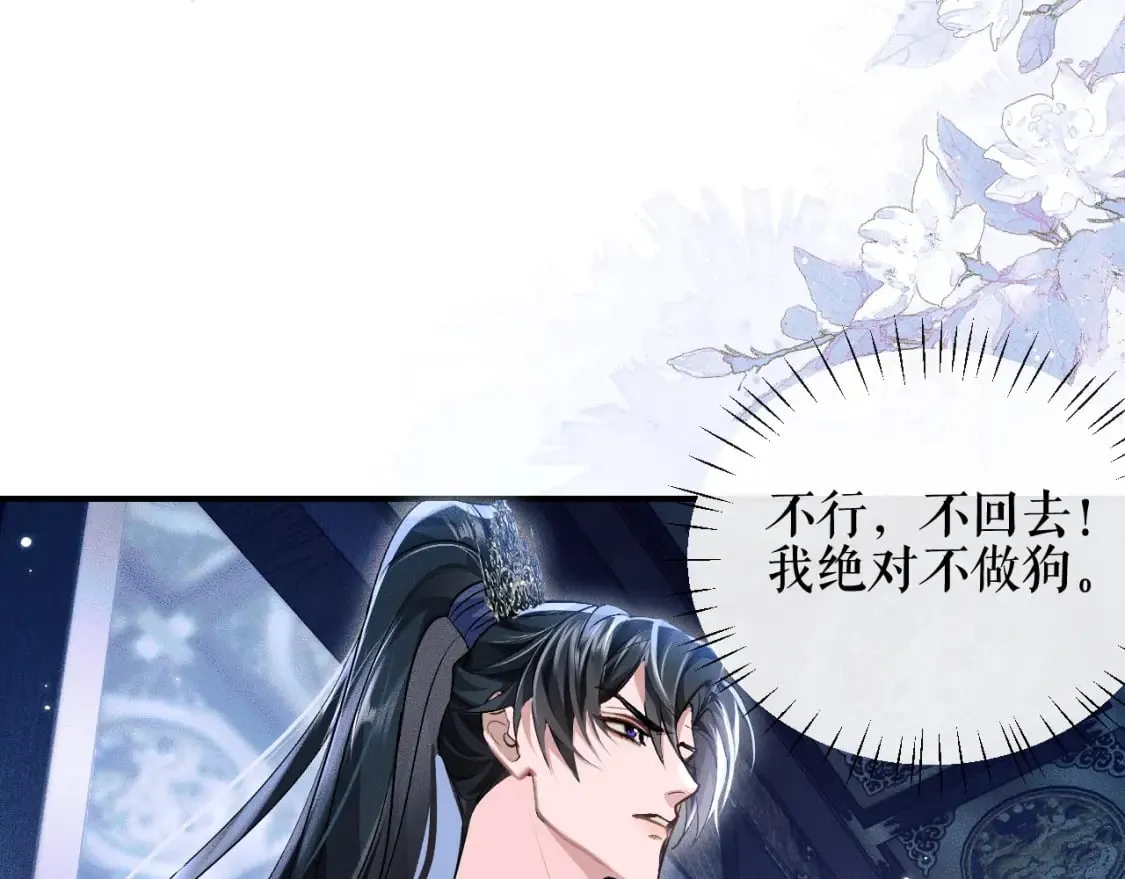 第37话 再回来我就是狗！ 第83页