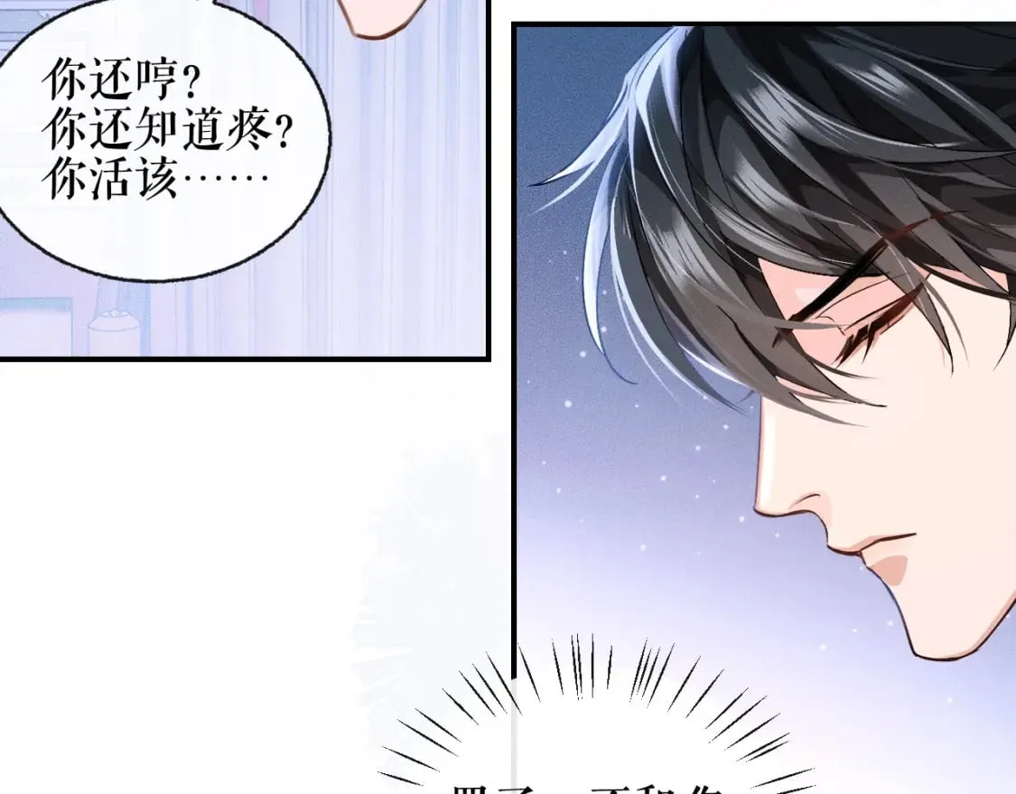 第37话 再回来我就是狗！ 第92页