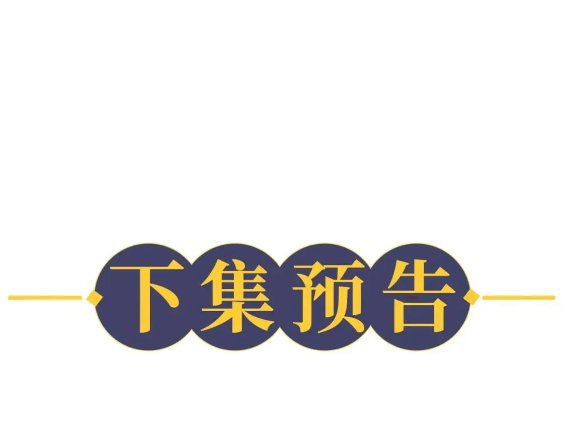 第37话 再回来我就是狗！ 第111页