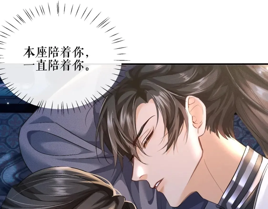 第38话 晚宁，不疼了 第6页
