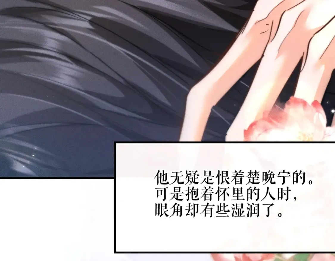 第38话 晚宁，不疼了 第32页