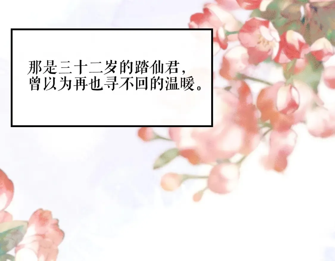 第38话 晚宁，不疼了 第33页