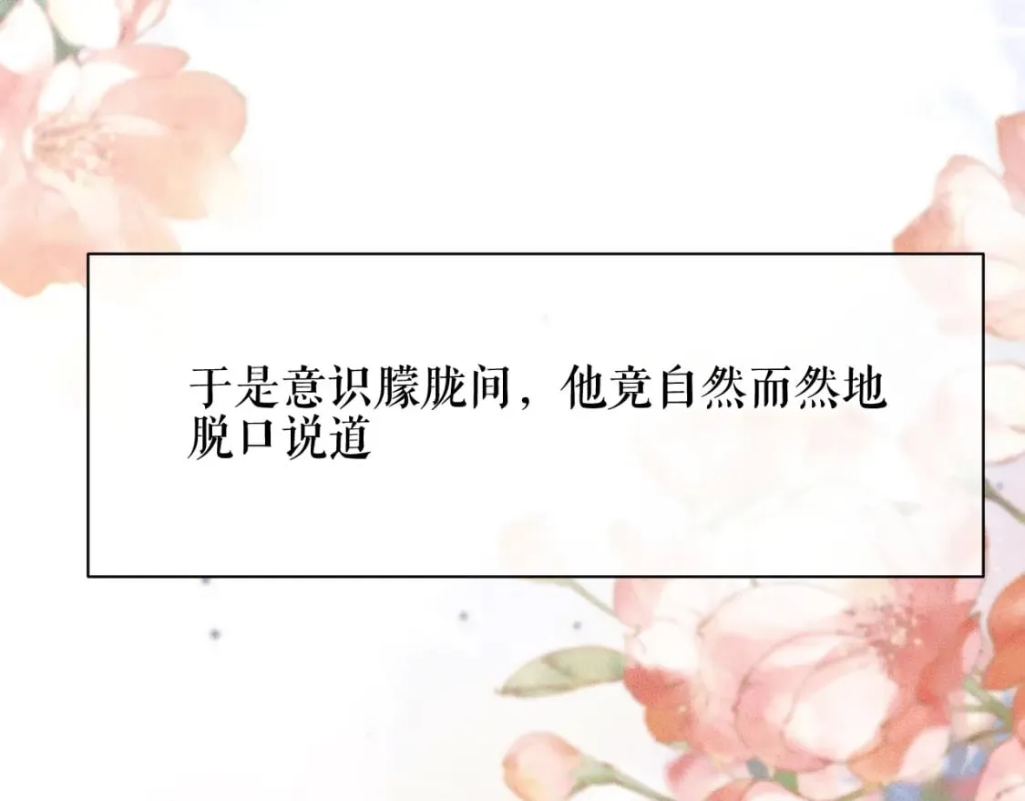 第38话 晚宁，不疼了 第34页