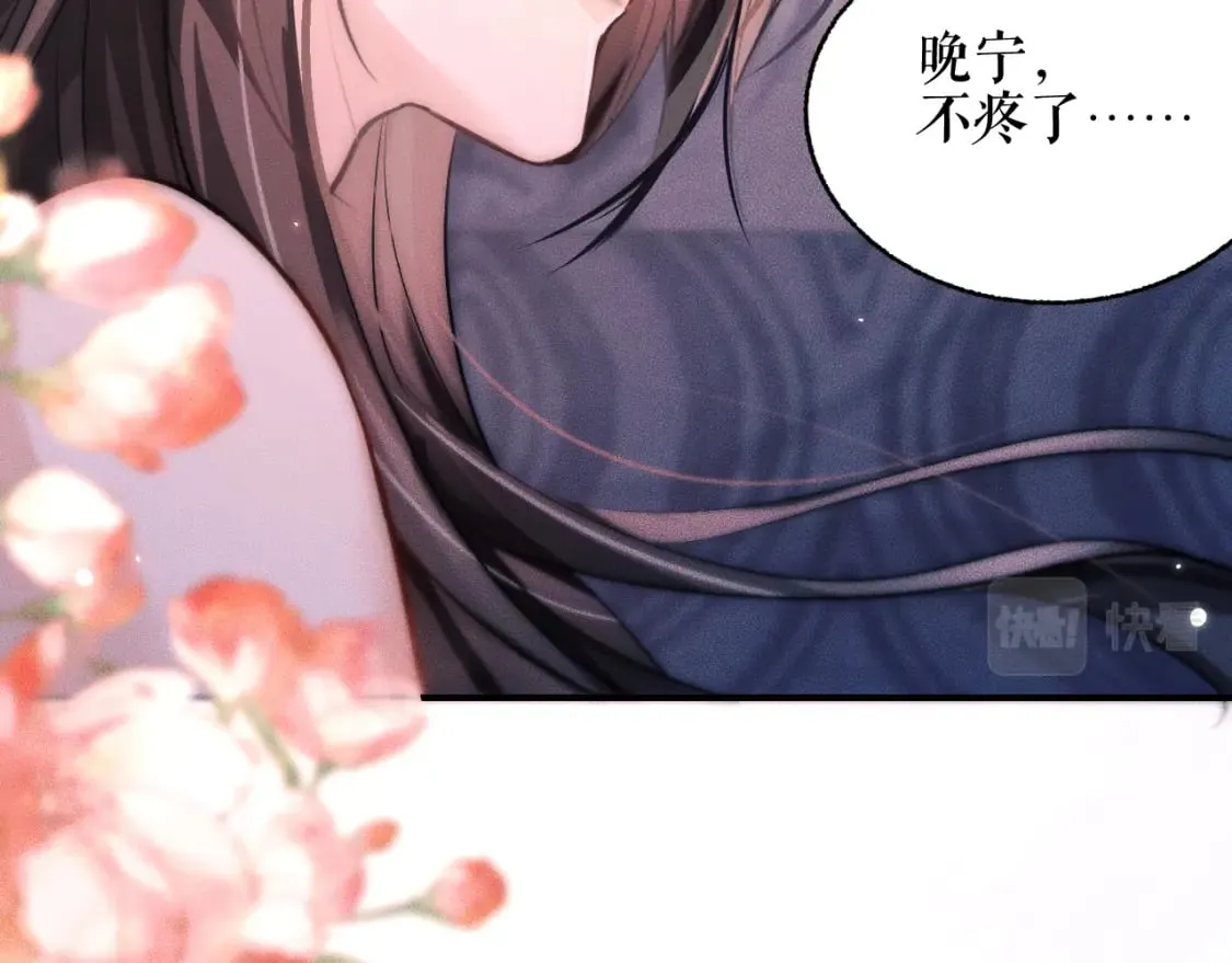 第38话 晚宁，不疼了 第37页