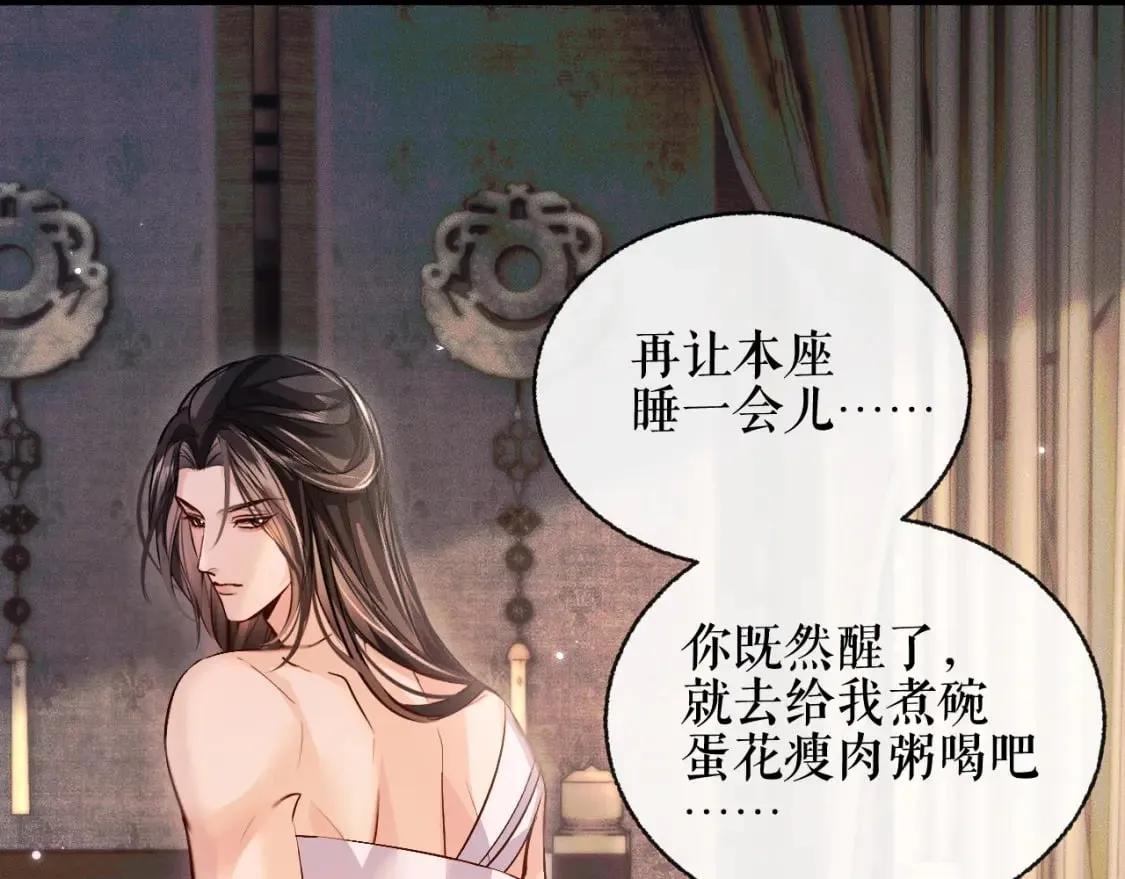 第38话 晚宁，不疼了 第57页