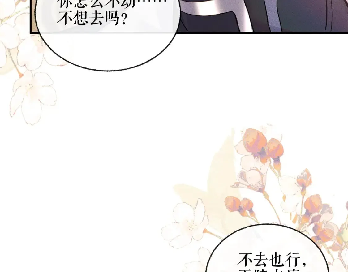 第38话 晚宁，不疼了 第61页