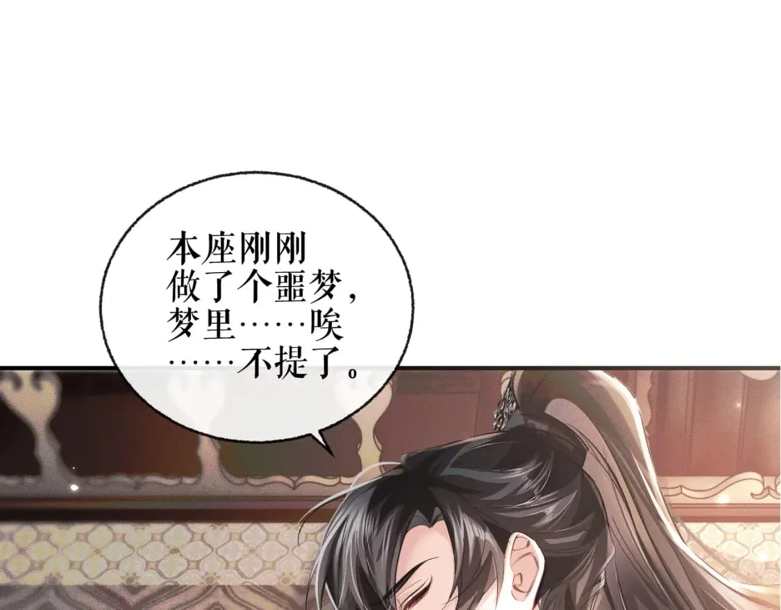 第38话 晚宁，不疼了 第71页