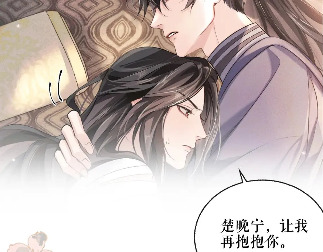 第38话 晚宁，不疼了 第72页
