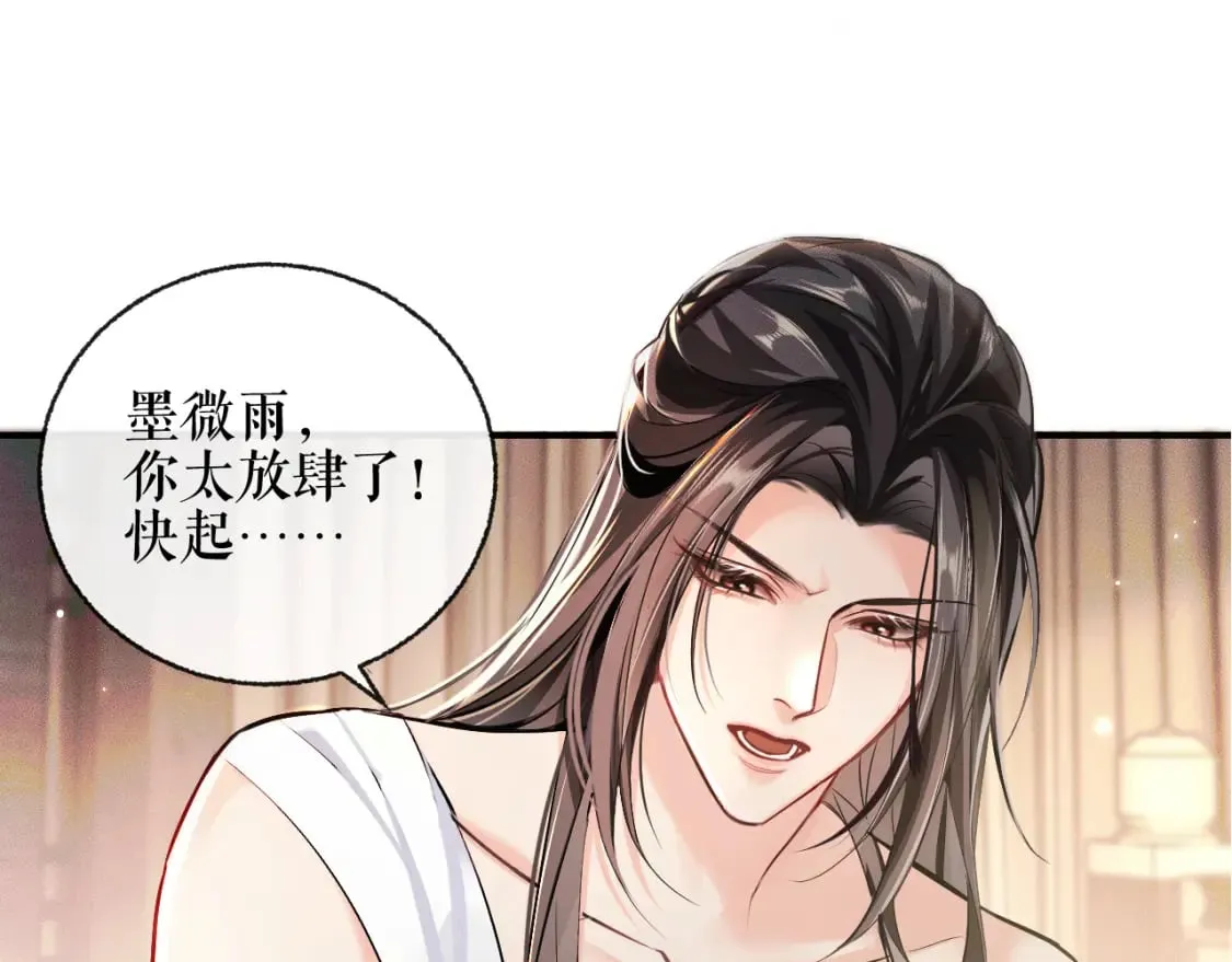 第38话 晚宁，不疼了 第76页