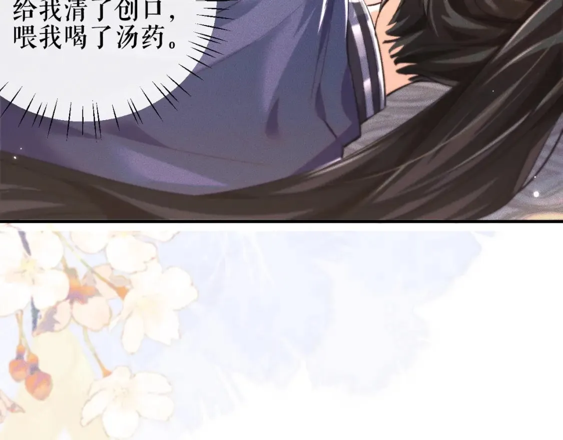 第38话 晚宁，不疼了 第89页