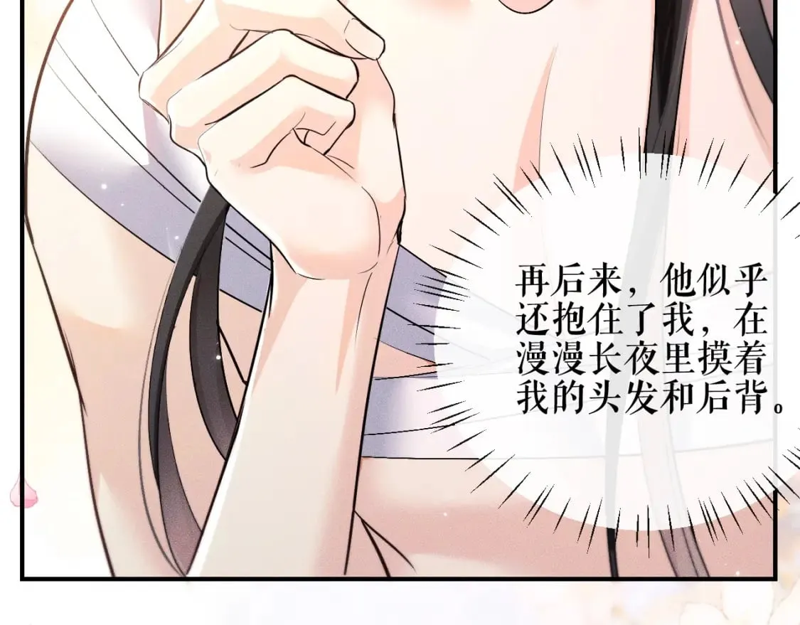 第38话 晚宁，不疼了 第91页