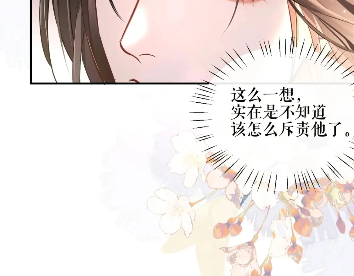 第38话 晚宁，不疼了 第97页