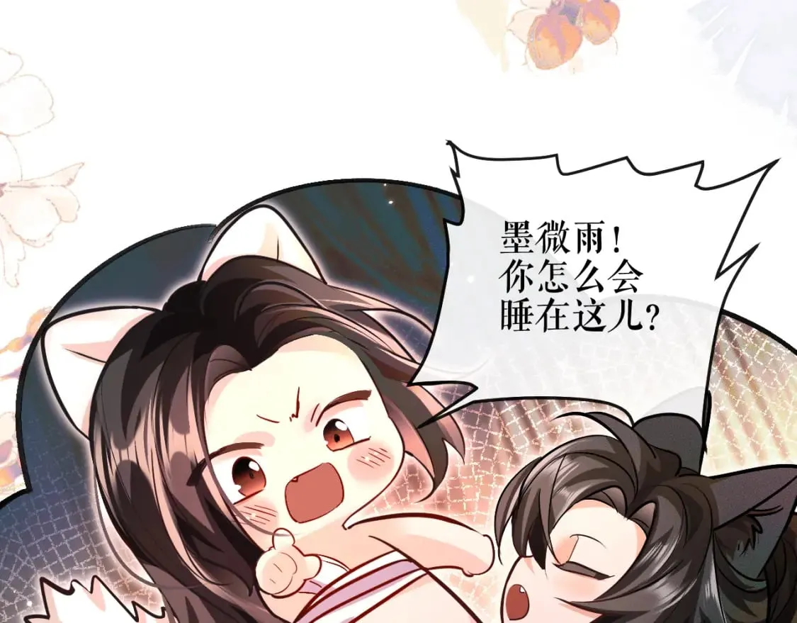 第38话 晚宁，不疼了 第98页