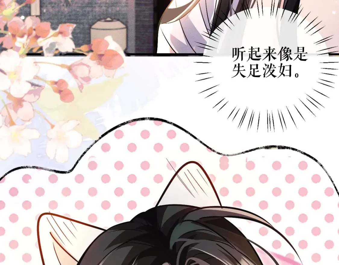 第38话 晚宁，不疼了 第104页