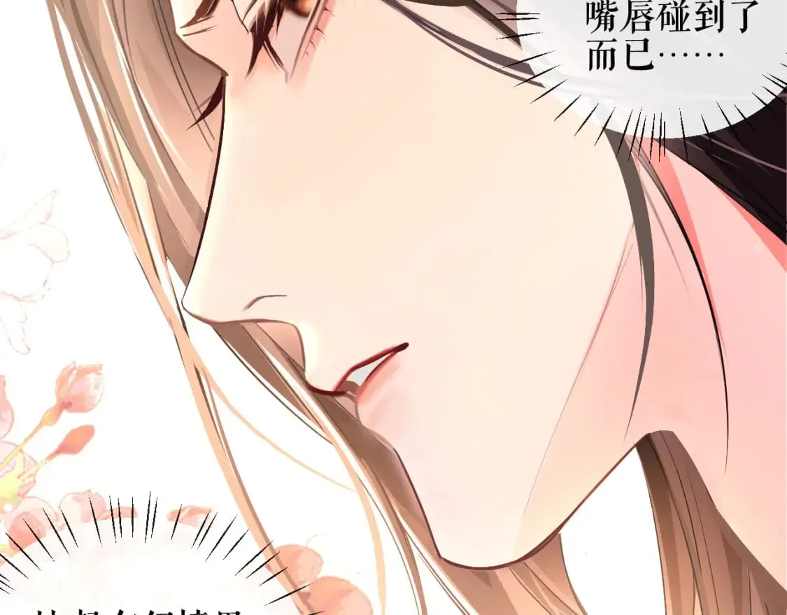 第38话 晚宁，不疼了 第109页