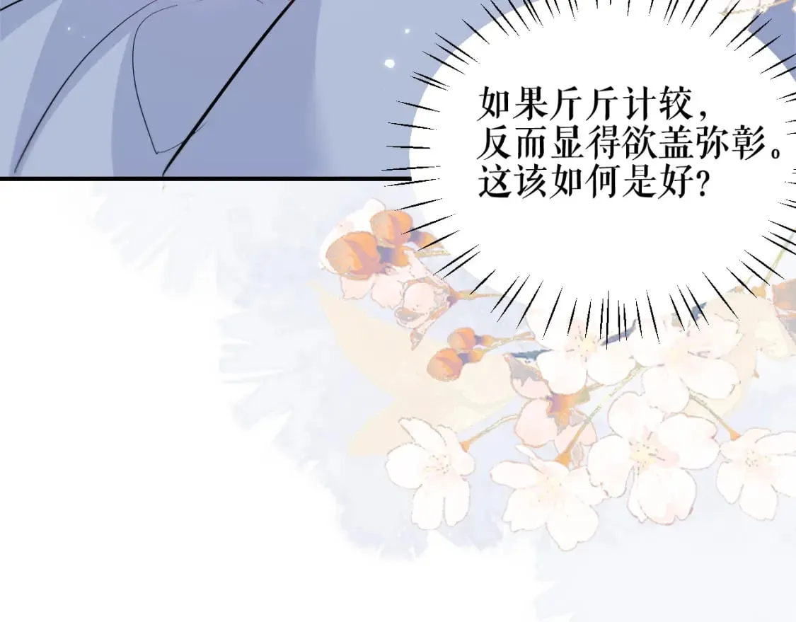 第38话 晚宁，不疼了 第112页