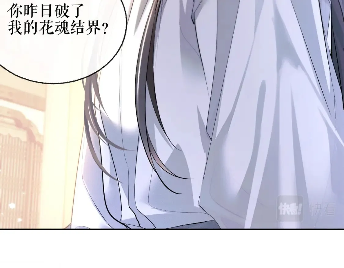 第39话 师尊的自白 第24页