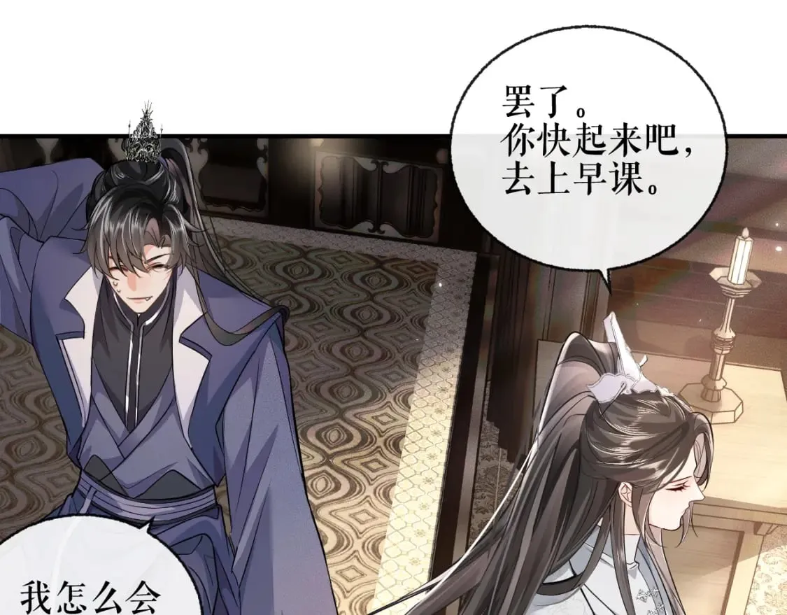 第39话 师尊的自白 第28页