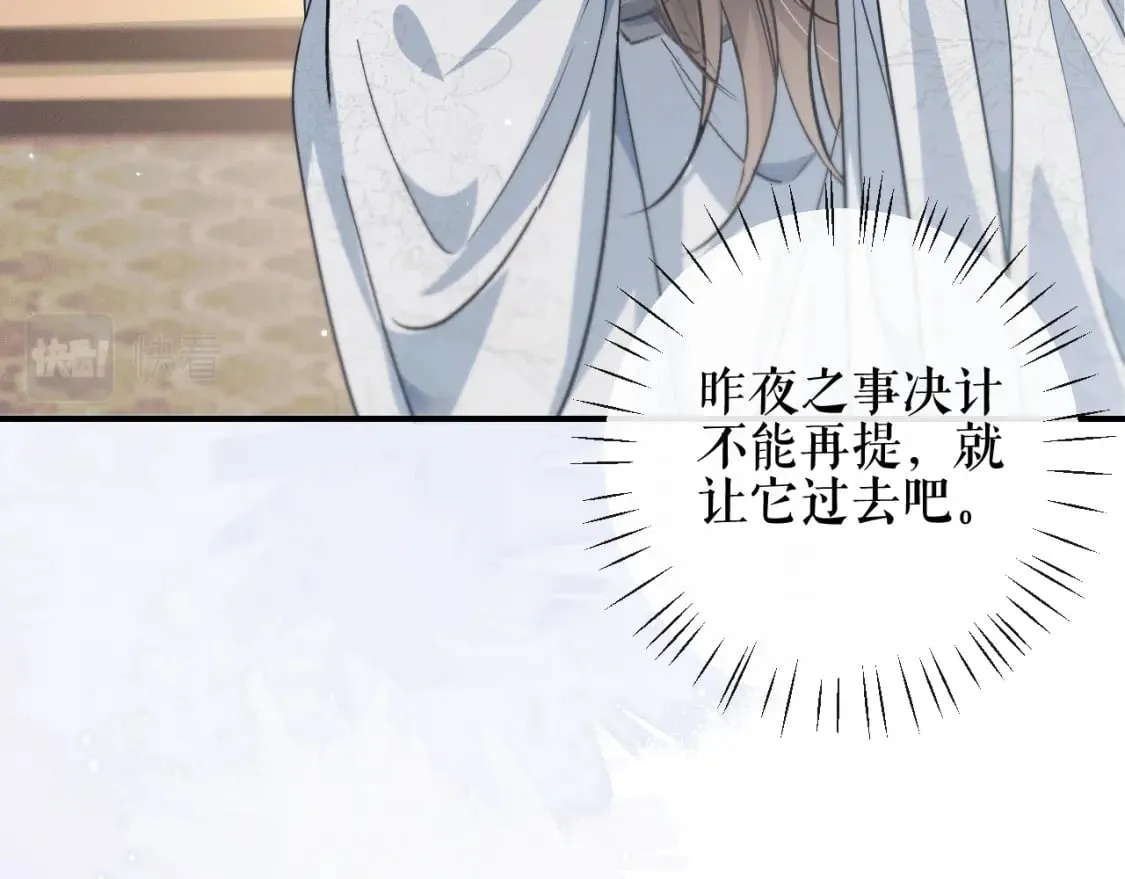 第39话 师尊的自白 第46页