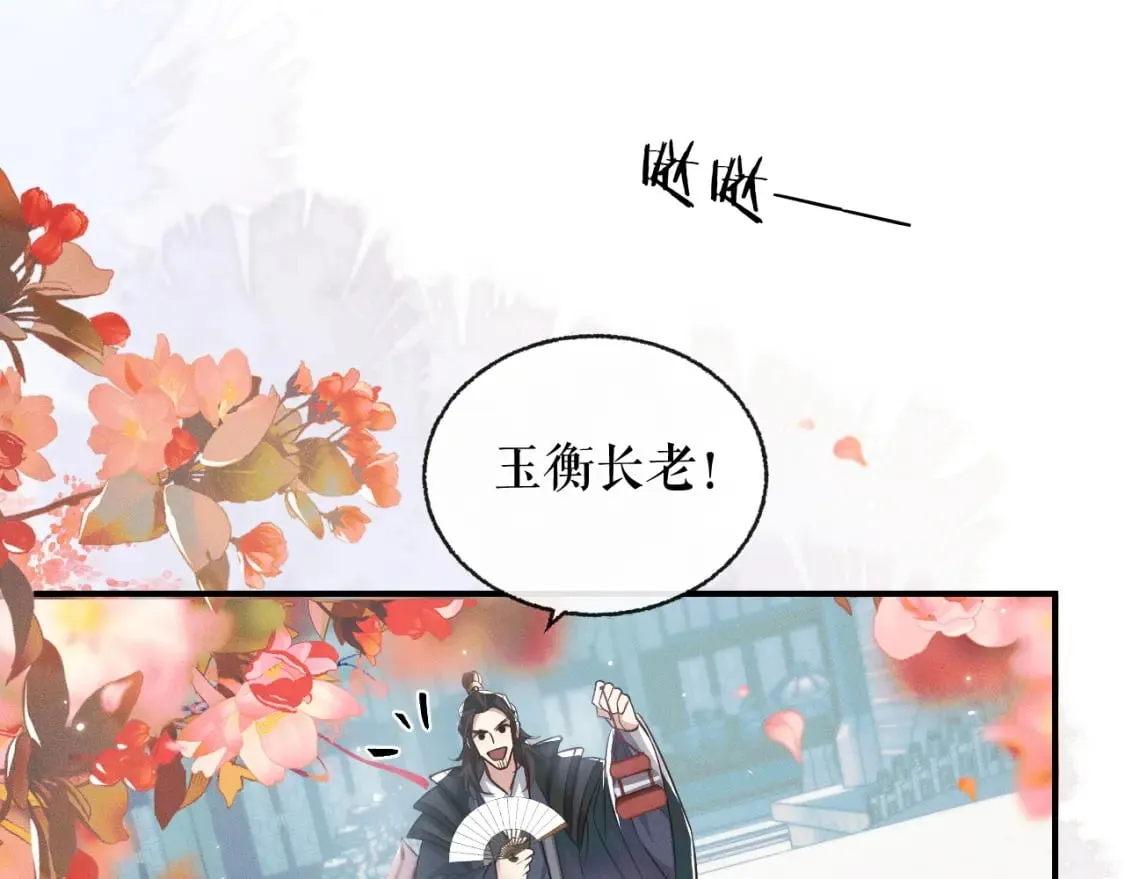 第39话 师尊的自白 第53页