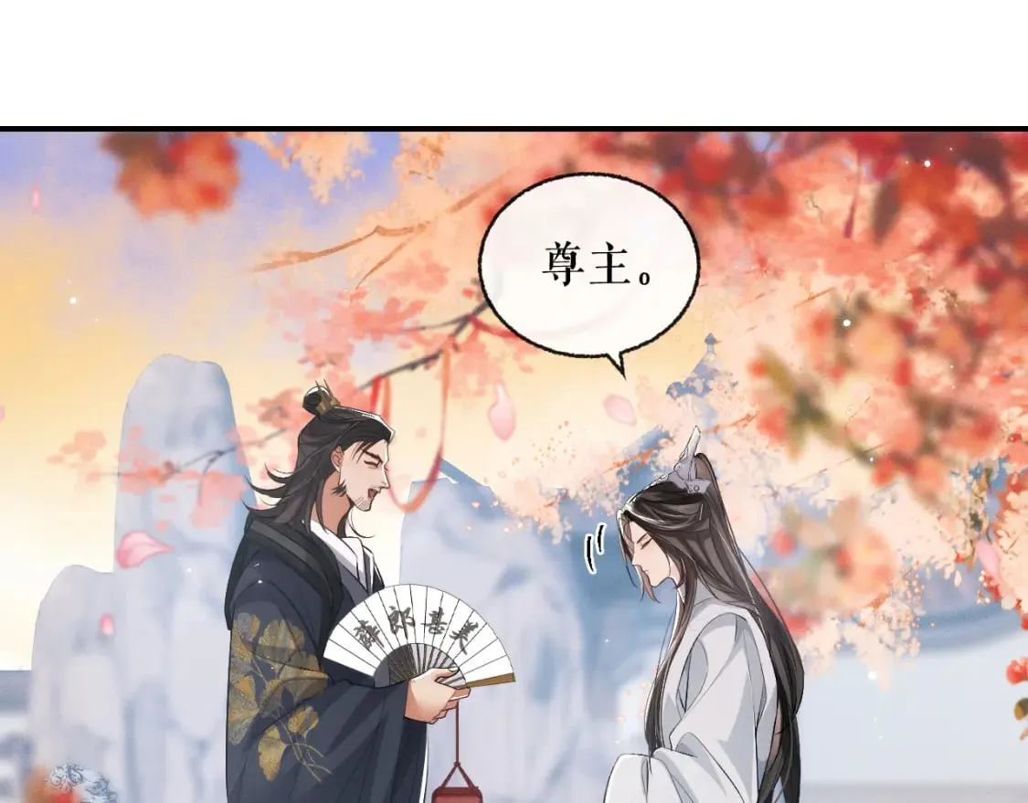 第39话 师尊的自白 第57页