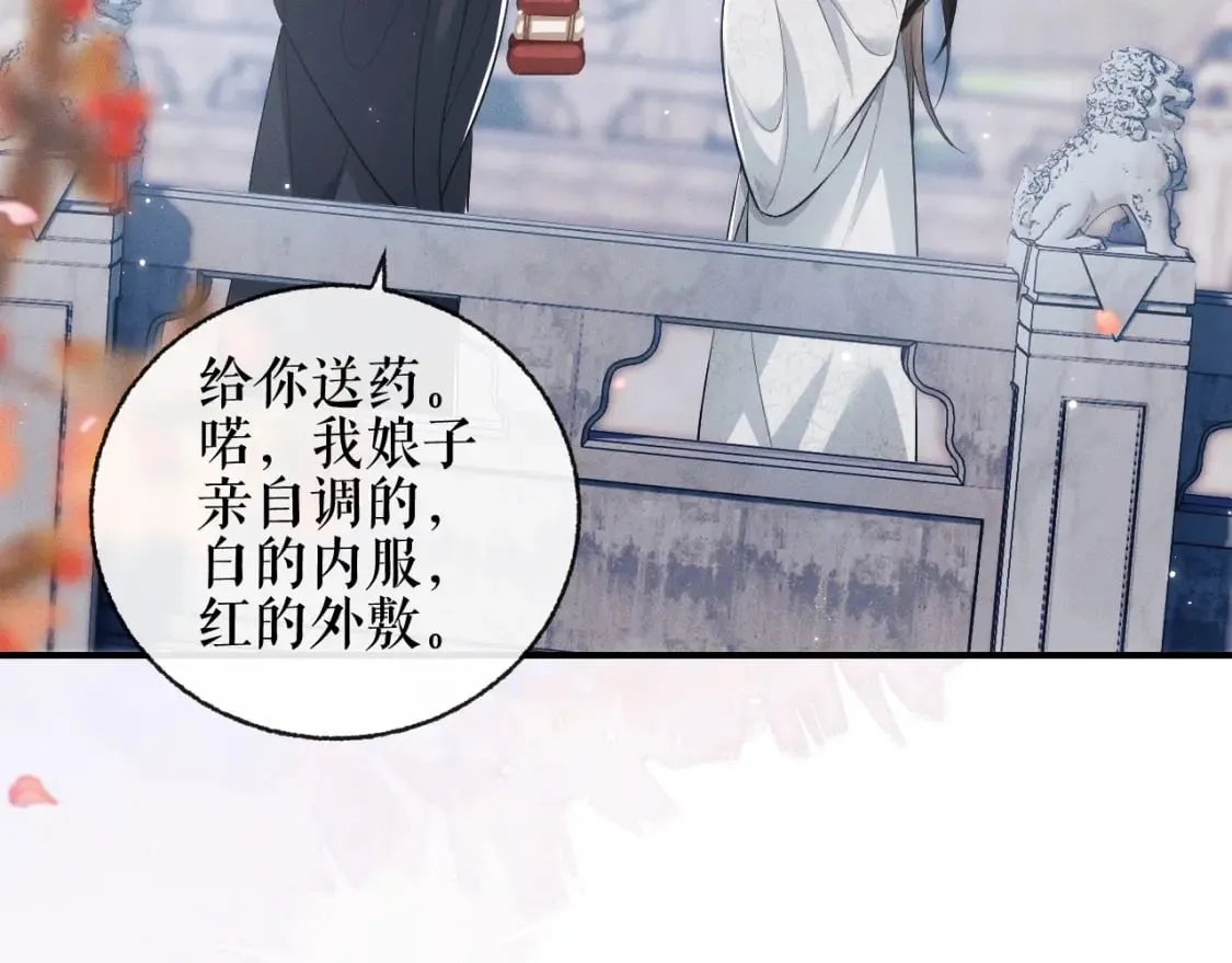 第39话 师尊的自白 第58页