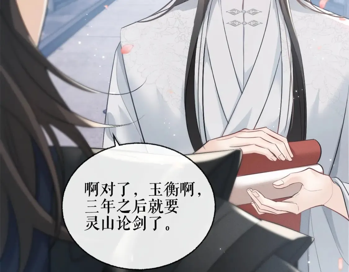第39话 师尊的自白 第60页