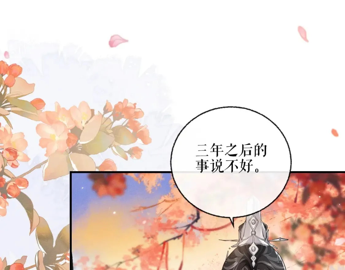 第39话 师尊的自白 第64页
