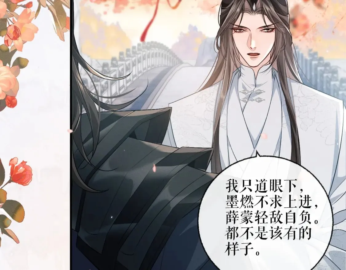 第39话 师尊的自白 第65页