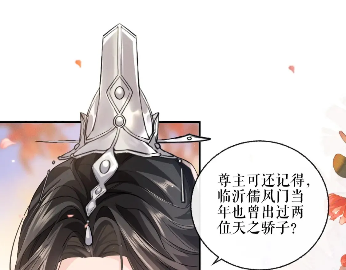 第39话 师尊的自白 第68页