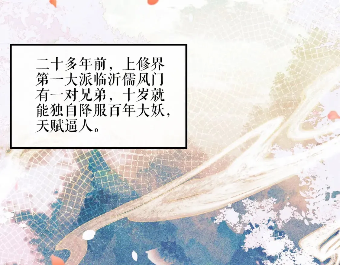 第39话 师尊的自白 第72页