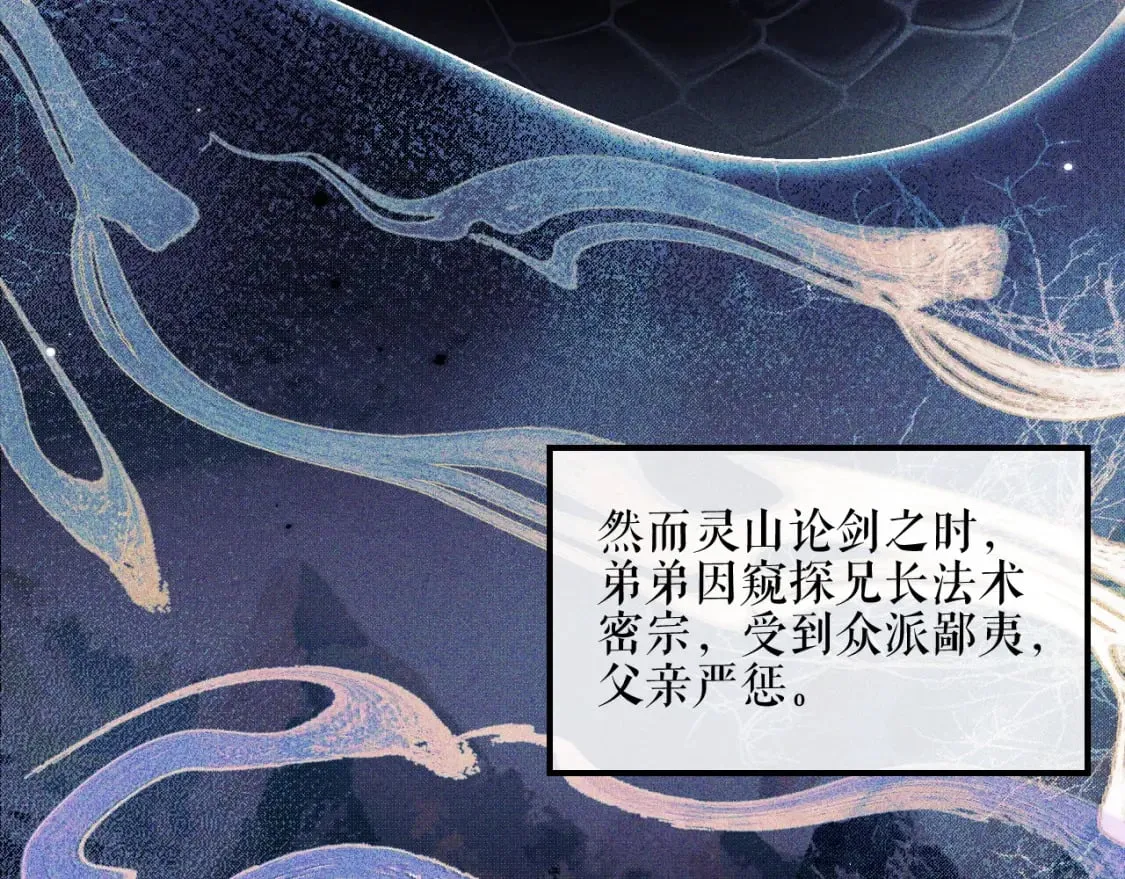 第39话 师尊的自白 第75页